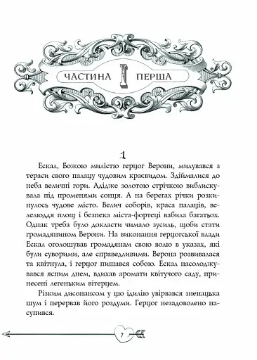 Ромео і Джульєтта - фото 5