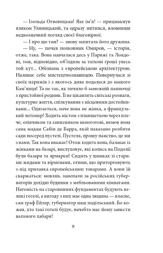 Інеса Путс. Панянка-детектив з Проскурова. Книга 2. Таємниця святого Флоріана - фото 8