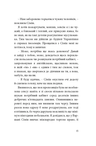 Кімната для печалі - фото 13