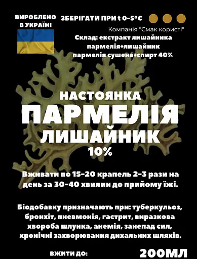 Настойка на лишайнике пармелия 200 мл - фото 2