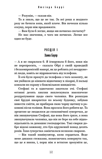 Ідеальна дитина - фото 9