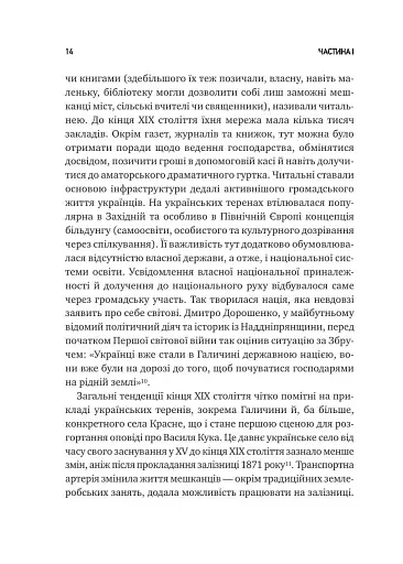 Генерал Кук. Біографія покоління УПА - фото 14