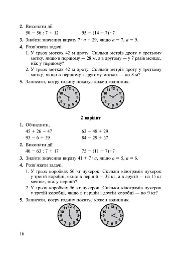 Математика. 3 клас. Дидактичний матеріал - фото 16