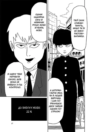 Манга Наша Ідея mob psycho 100 Моб Психо 100 Том 1 українською мовою NI MPT 01 - фото 2