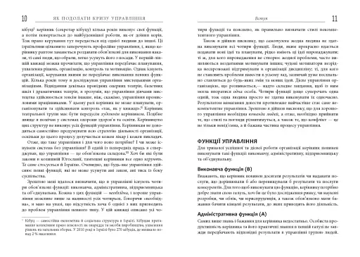 Як подолати кризу управління - фото 4