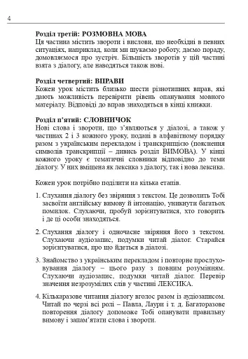 Англійська мова за 4 тижні. Інтенсивний курс англійської мови з електронним аудіододатком. Рівень 2 - фото 3