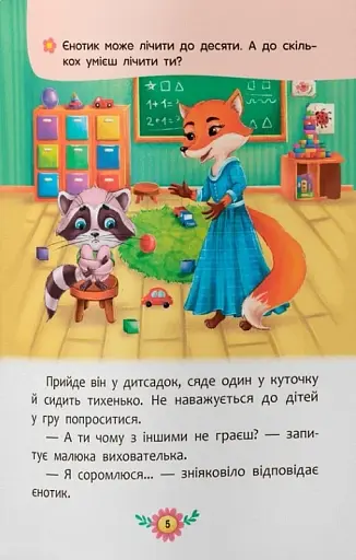 Корисні казки - фото 5