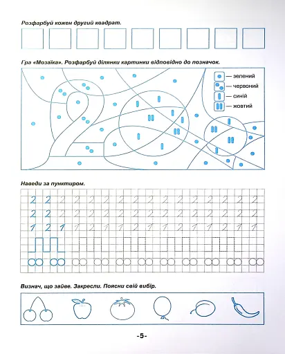 Я йду до школи. Математичні прописи - фото 6