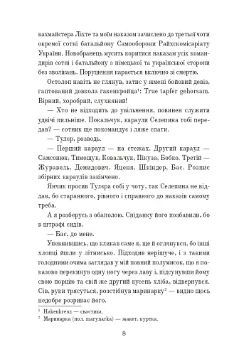 Чорний солдатик - фото 7