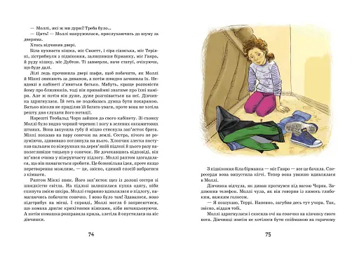 Моллі Мун і мистецтво перетворення - фото 5