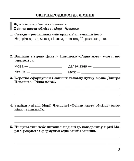 Літературне читання. 4 клас. Робочий зошит (до підручника М.І. Чумарної) - фото 2