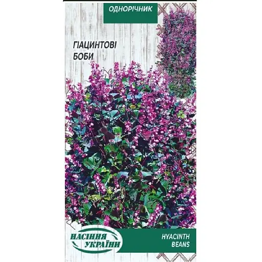 Насіння Гіацинтові боби Насіння України 1 г (780900)