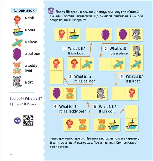 Англійська з наліпками. Лео та Ліз кличуть гратися - фото 2