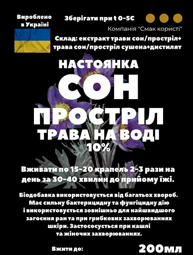 Водная настойка на траве сон прострел 200 мл - фото 3