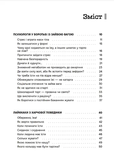 Досить зважуватись. Міряй талію - фото 2