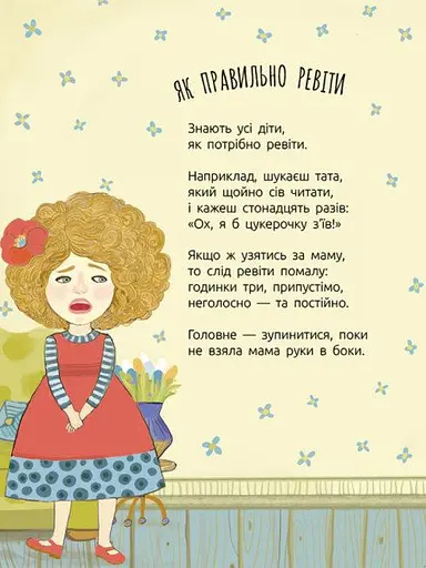Книга Як правильно ревіти? Збірник поезій. Автор - Олеся Мамчич (Ранок) - фото 2