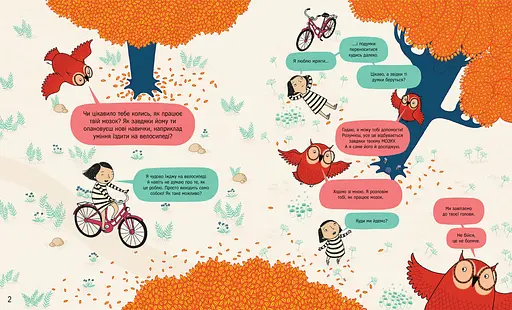 Книжка про мозок і те, як він працює. Автор др. Бетіна Іп - фото 6