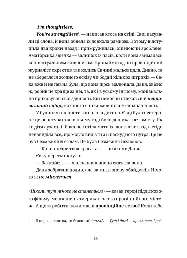 50 хвилин трави. Фройд би плакав - фото 10