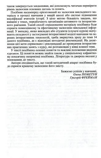Методика навчання історії в школі - фото 3