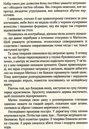Книга Нуар по-українськи - Симор Гласенко (Книги-XXI) - фото 4