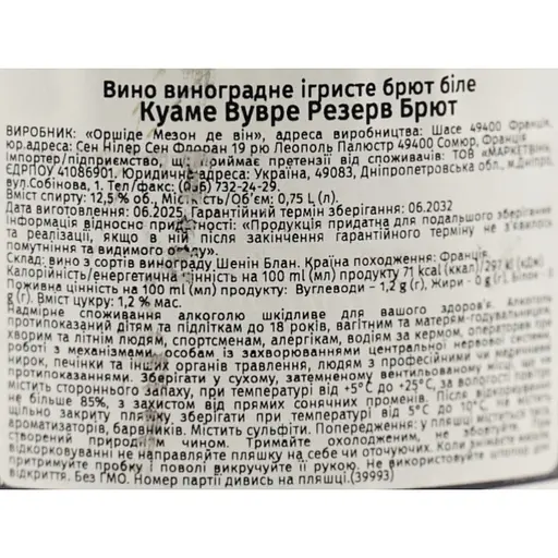 Вино игристое Domaine Couamais Vouvray Reserve Brut белое 12.5% ​​0.75 л - фото 6