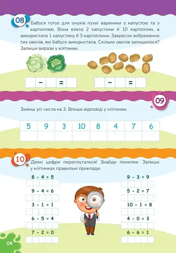 Вчимося на відмінно. Додавання і віднімання - фото 5