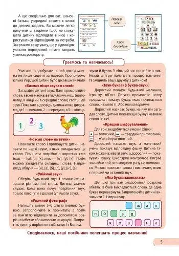 АРТшкола. Пишу грамотно. Українська мова. Частина 1. 1 клас - фото 5