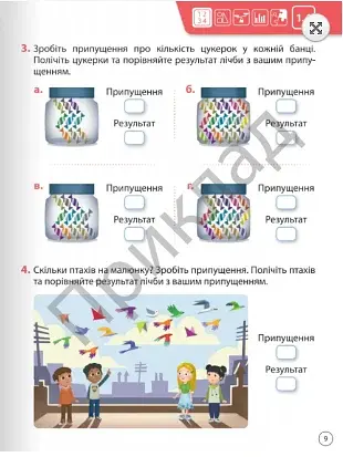 Математика. 1 клас. Робочий зошит. Частина 2 - фото 6