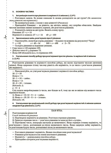 Мій конспект. Математика. 4 клас. Частина 1 (за підручником С. О. Скворцової О. В. Онопрієнко) - фото 3