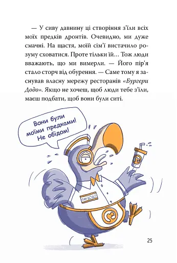 Динозавр під прикриттям. Книга 1 - фото 16