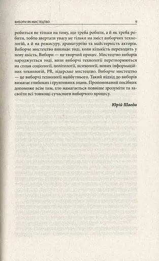 Вибори від А до Я - фото 6