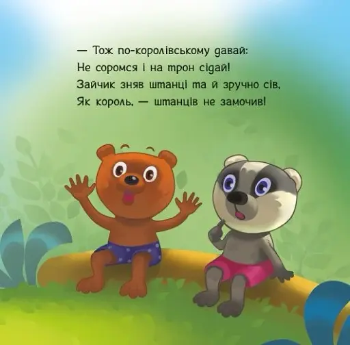 Ходимо на горщик - фото 5