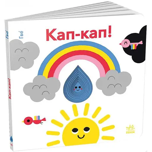 Книга Кап-кап! Кумедні дірочки. Автор - Олександра Ярмоленко (Ранок)