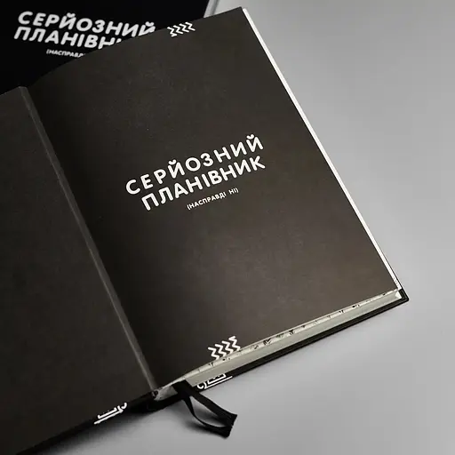 Планировщик Сумна вівця "Серьезный планировщик" - фото 3