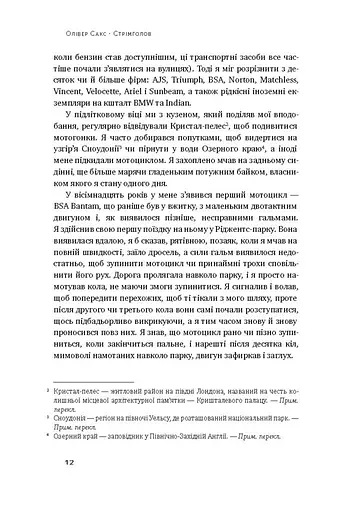 Стрімголов. Історія одного життя - фото 5