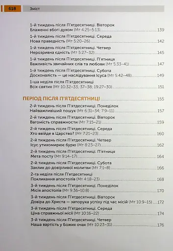 Lectio Divina над Євангелієм. Том 1 - фото 6