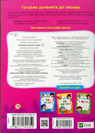 Тренажер-писалочка. У поході - фото 2