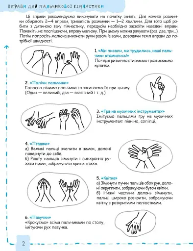 Дрібна моторика та розвиток первинних навичок письма.(4+) - фото 7