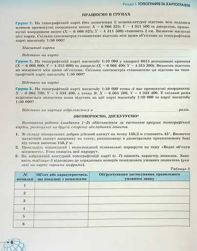 Географія 11 клас. Робочий зошит - фото 5
