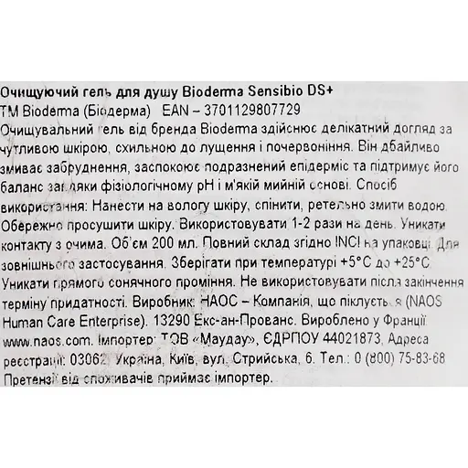 Очищаючий гель для обличчя та тіла Bioderma Sensibio DS+ Gel, 200 мл (28713) - фото 3