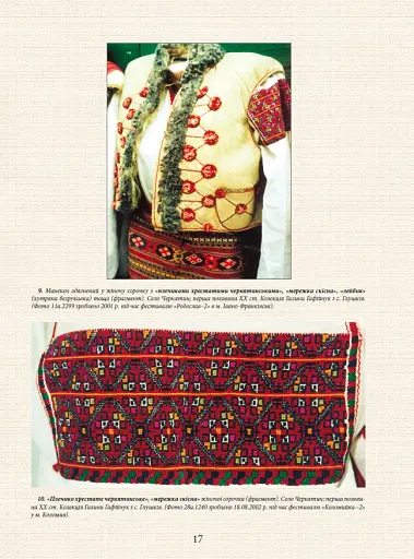Покутські вишивки Прикарпаття. Альбом 2 - фото 5