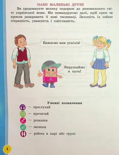 Українська мова та читання. 2 клас. Навчальний посібник у 6-ти частинах. Частина 4 - фото 3