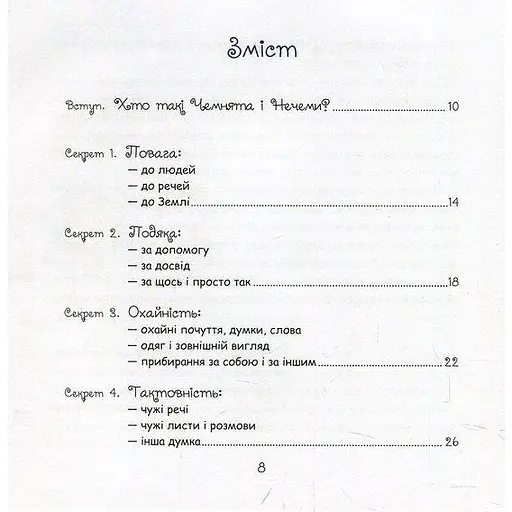 Книга Кто такие Чемнята и Нечем. Автор - Ульяна Письменная (Колесо Жизни) - фото 2