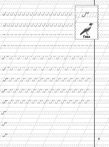 Прописи. Українська мова. Малі літери - фото 3