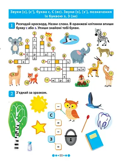 Зошит-практикум. Магістр української мови. 1 клас - фото 3