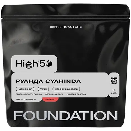 Кава в зернах Foundation High5 Руанда Cyahinda 250 г