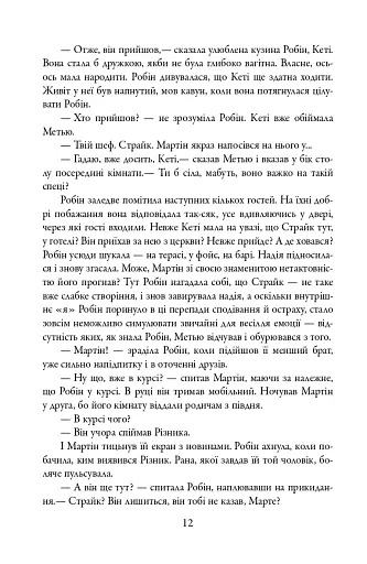 Убивчий білий. Детектив Корморан Страйк. Книга 4 - фото 12