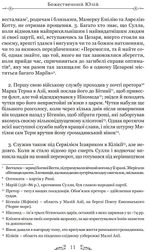 Життєписи цезарів - фото 3