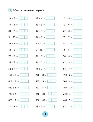 Тренувалочка. Математика. 4 клас. Зошит практичних завдань - фото 2