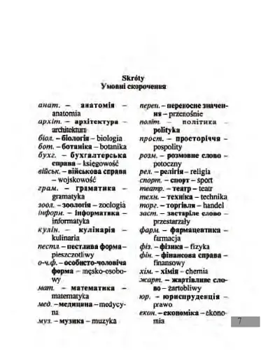 Універсальний словник польсько-український і українсько-польський - фото 6